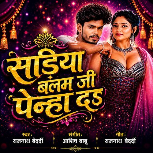 Sadhiya Balam Ji Penha Da