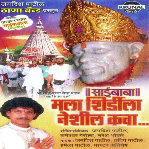 Naam Mukhi Gheta Sai