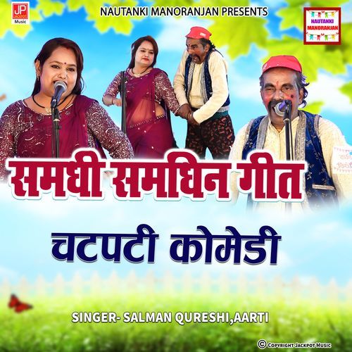 Samdhi Samdhin Geet -Bhojpuri Rasiya