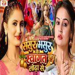 Sasur Bhasur Ke Swagat Lodha Se