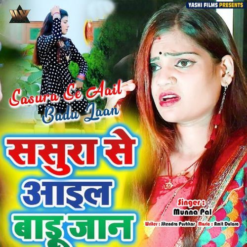 Sasura Se Aail Badu Jaan