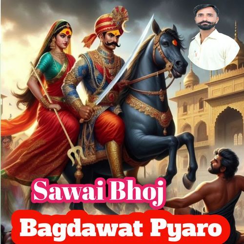 Sawai Bhoj Bagdawat Pyaro