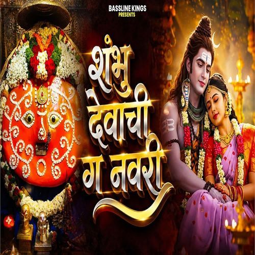 Shambhu Devachi G Navari