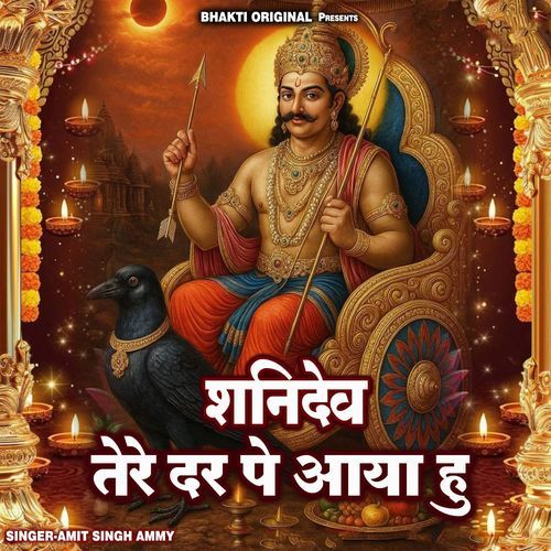 Shanidev Tere Dar Pe Aaya Hu