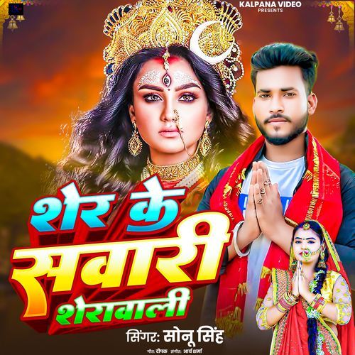 Sher Ke Sawari Sherawali