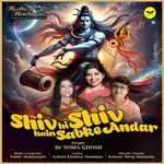 Shiv Hi Shiv Hai Sabke Andar