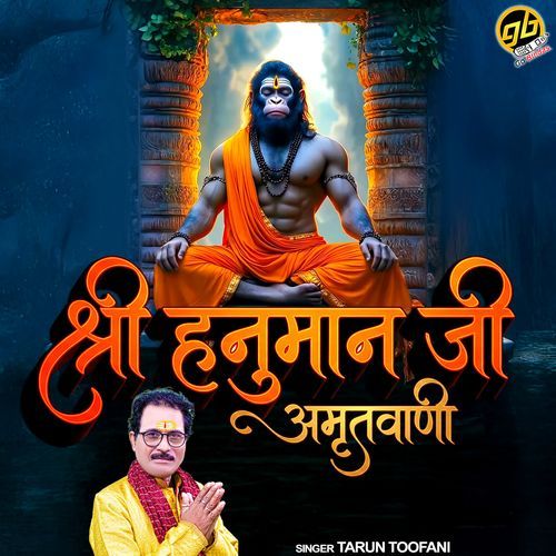 Shree Hanuman Ji Amritwani