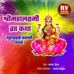 Shri Mahalaxmi Vratachi Katha Guruvarchi Kahani