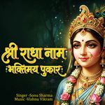 Shri Radha Naam Bhaktimay Pukar