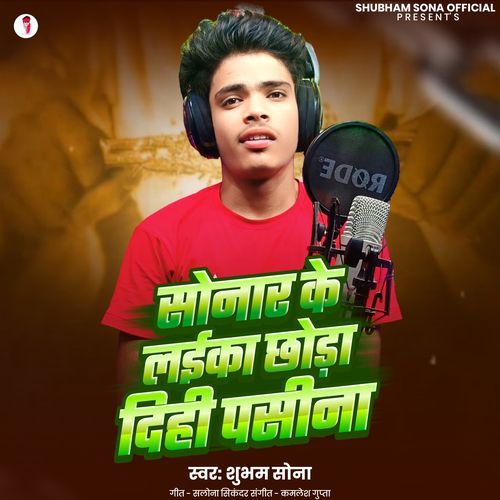 Sonar Ke Laika Chhora Dihi Pasina