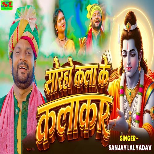 Soraho Kala Ke Kalakar