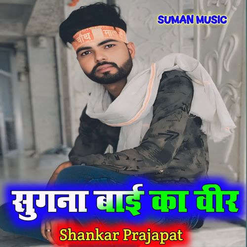 Sugna Bai Ka Veer