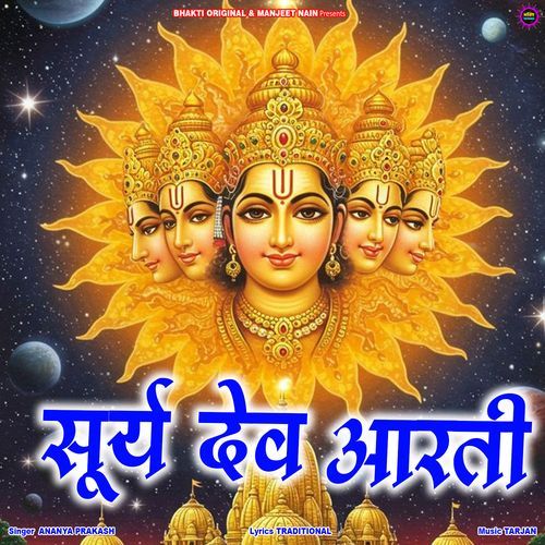 Sury Dev Aarti