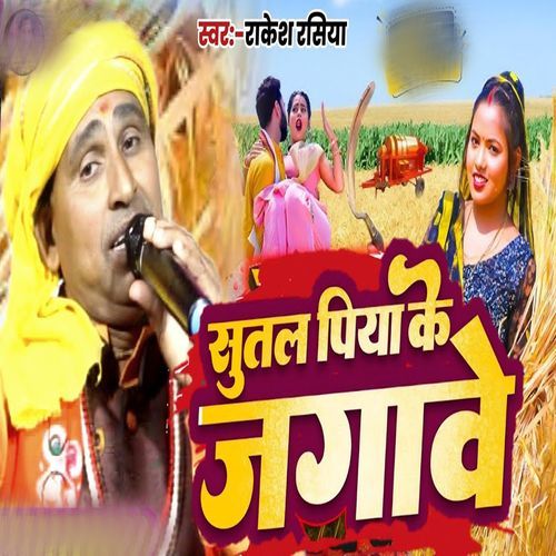 Sutal Piya Ke Jagawe