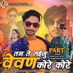 Tan Te Laiju Vevan Kore Kore 1