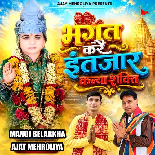 Tere Bhagat Kare Intzar Kanya Shakti