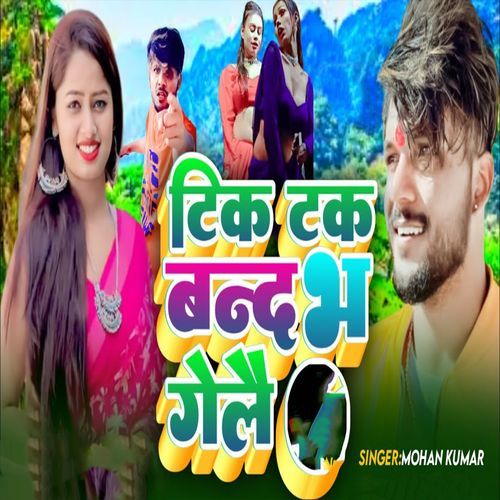 Tik Tak Band Bha Gelai