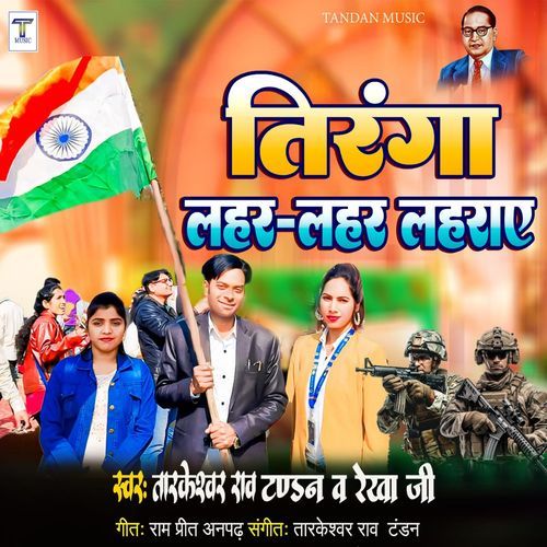Tiranga Lahar Lahar Lahrae