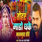 Tohar Mado Dhake Majanuwa Rowe