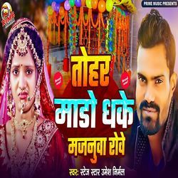 Tohar Mado Dhake Majanuwa Rowe