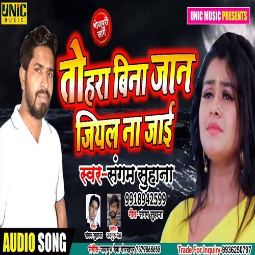 Tohara Bina Jaan Jiyal Na Jai (Bhojpuri Song)
