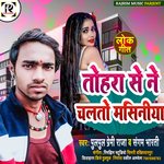 Tohara Sene Chalto Masiniya (Maithili)