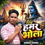 Toy Hamar Bhola