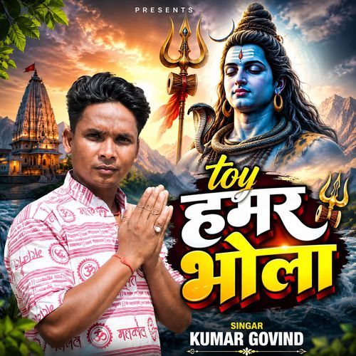 Toy Hamar Bhola