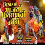 Trikhandat Gajati Shivarayachi Kiti