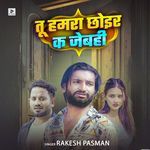 Tu Hamra Chhoir Ka Jebahi