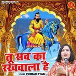 Tu Sab Ka Rakhwala Hai