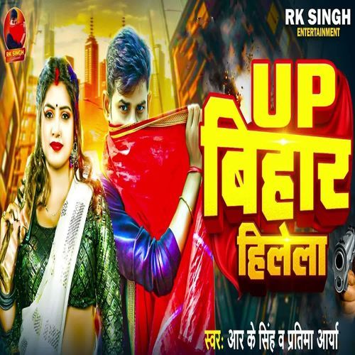UP Bihar Hilela