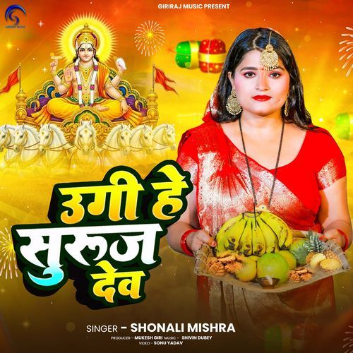 Ugi Hai Suraj Dev