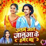 Uttam Jaat Janua Ke Hamar Ba