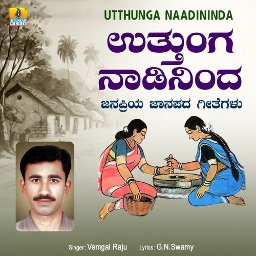 Utthunga Naadininda