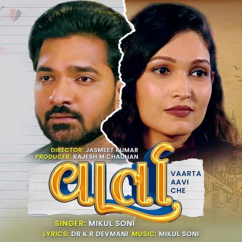 Vaarta Aavi Che (From "Vaarta")