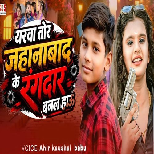 Yerwa Tor Jehanabad Ke Randal Banal Hau