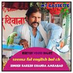 seema ful english bol ch