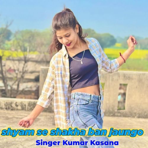 shyam se shakha ban jaungo