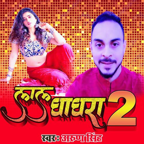 लाल घाघरा 2