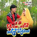 8 Ke Tilak Aito 12 Aito Baratiya