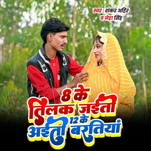 8 Ke Tilak Aito 12 Aito Baratiya