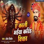 A Kali Maiya Kariha Vichar