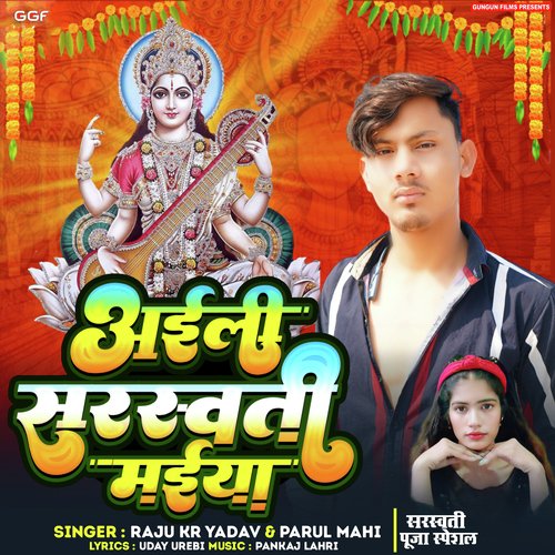 Aaili Saraswati Maiya (Bhojpuri)