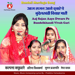 Aaj Sajan Aaye Dware Pe Bundelkhandi Vivah Gari-GikMA0VTe0k