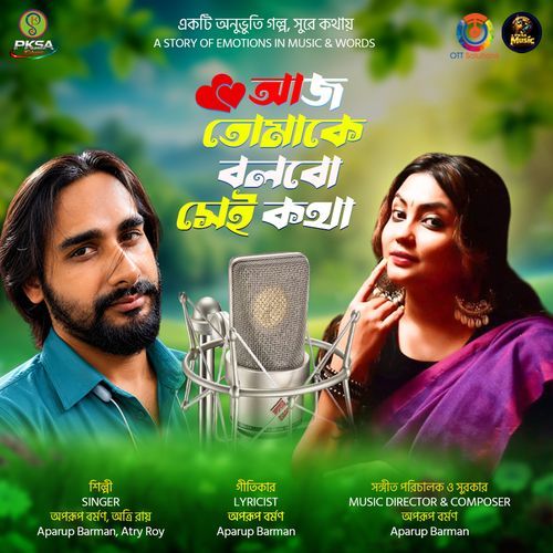 Aaj Tomake Bolbo Sei Katha
