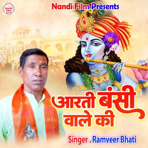 Aarti Bansi Wale Ki