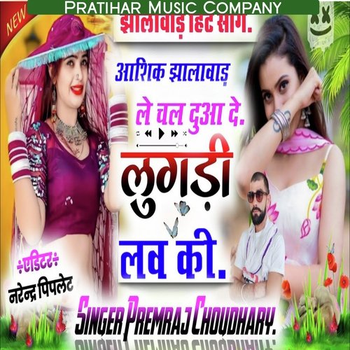 Aashiq Jhalawad Le Chal Duva La Lugadi Love Ki
