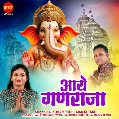 Aaye Ganraja
