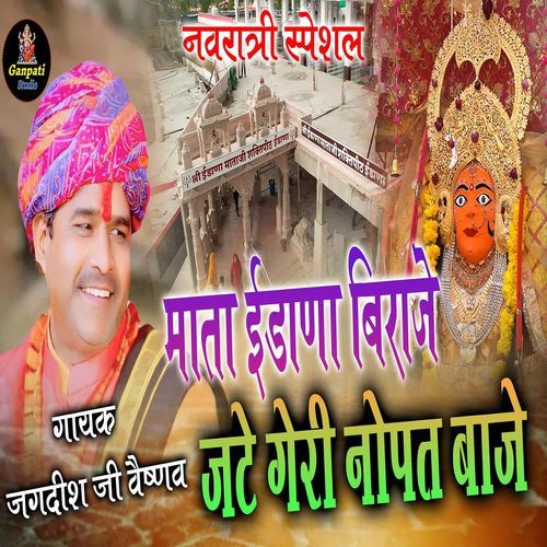 Aayo Norta Ko Melo Aavra Ke Chala